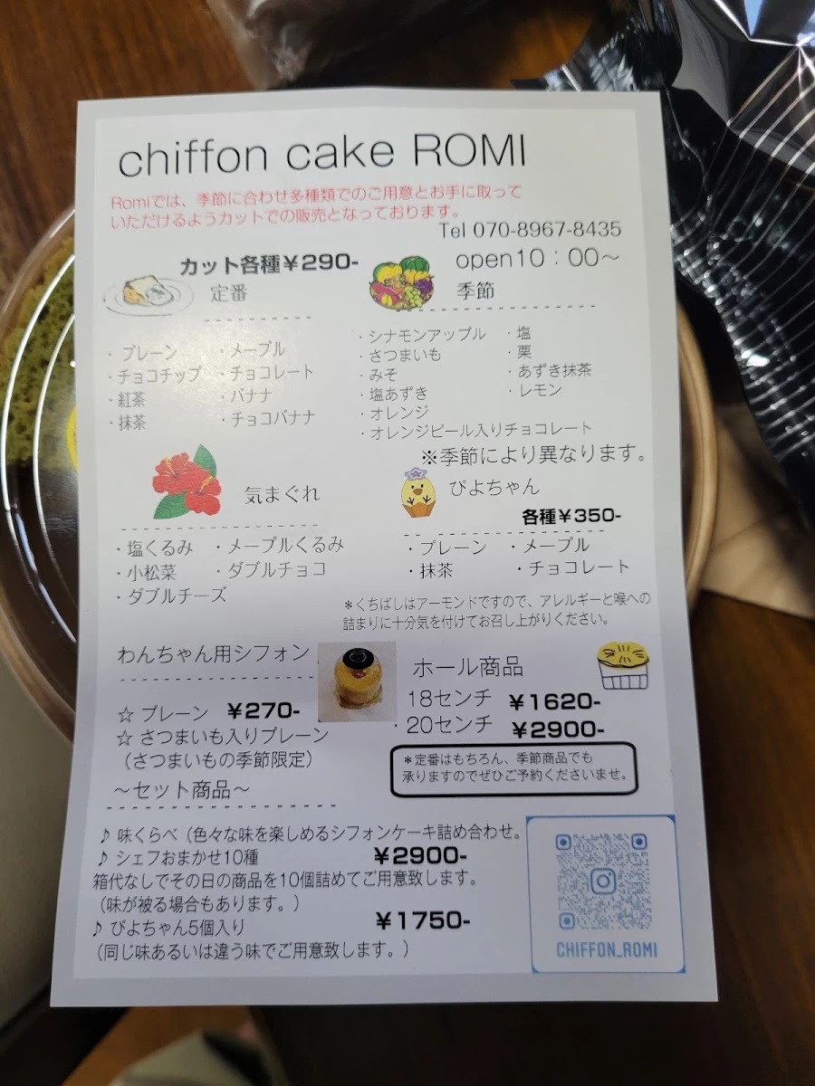 ロミ メニュー写真 1
